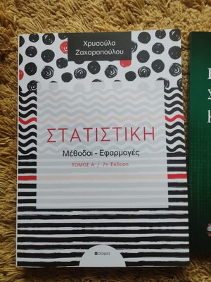 Учебници по статистика на Икономическия университет 1-ви и 2-ри семестър нови