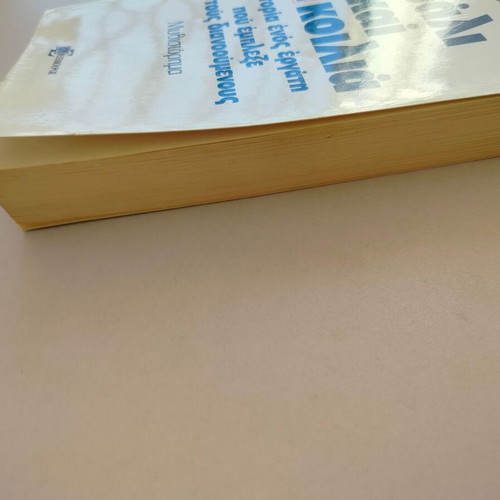 Book "Kefali kai Koilia" used, Gerhart Tzverents, Epikouros editions