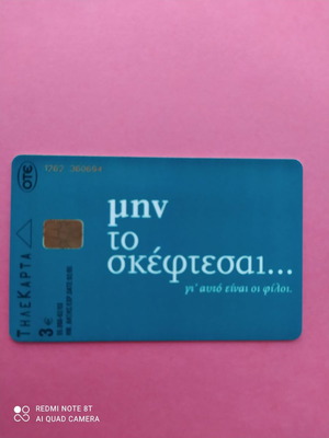 Ethniki Trapeza Ellados phone card used, 5, 02/2003