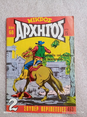 Mikros Archigos Comic No 463 used, Greek western adventure