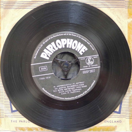 Oi Deka Symvoules & Palamakia 7'' vinyl used, laiko