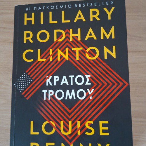 State of Terror political thriller by Hillary Rodham Clinton and Louise Penny