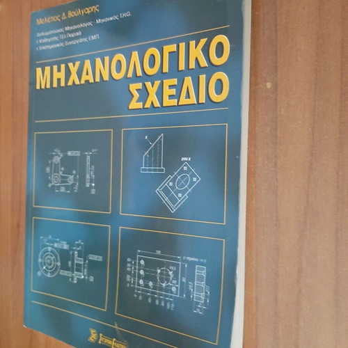 Mechanical Drawing Meletios Voulgaris used book