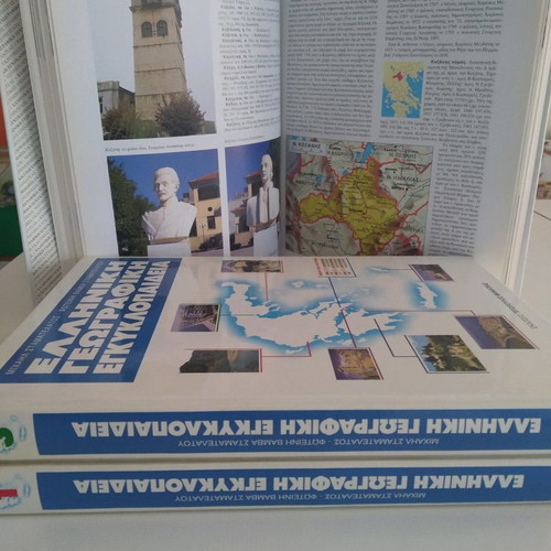 Greek Geographic Encyclopedia new, 3 volumes