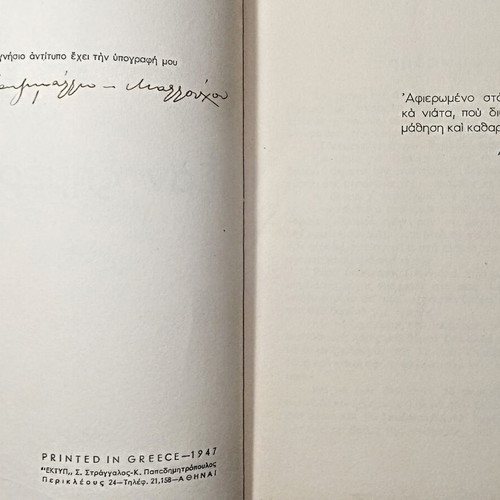 San Ximerose 1947 signed Greek book by Aristovoulis Kapsimalli-Mallouchou