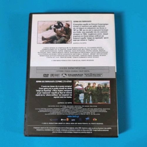 DVD 2 movies Loufa kai Parallagi used, comedy