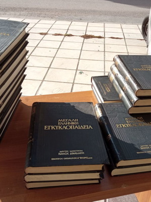 Μεγάλη Ελληνική Εγκυκλοπαίδεια 2η Έκδοση μεταχειρισμένη, 18 τόμοι