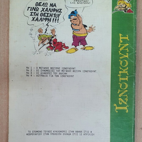 Iznogoud No5 comic book used, Greek edition