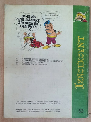 Iznogoud No5 comic book used, Greek edition