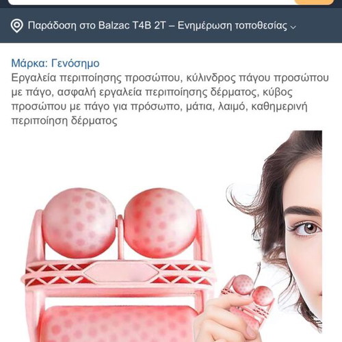 Ice roller for face and eyes like new