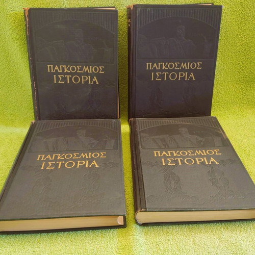 World History used 4-volume set 1960 Eleftheroudakis edition