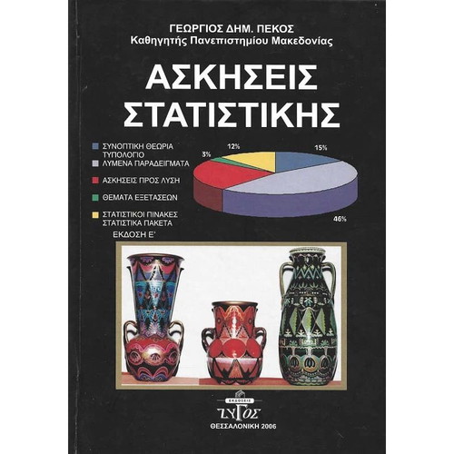 Statistics Exercises hardcover like new