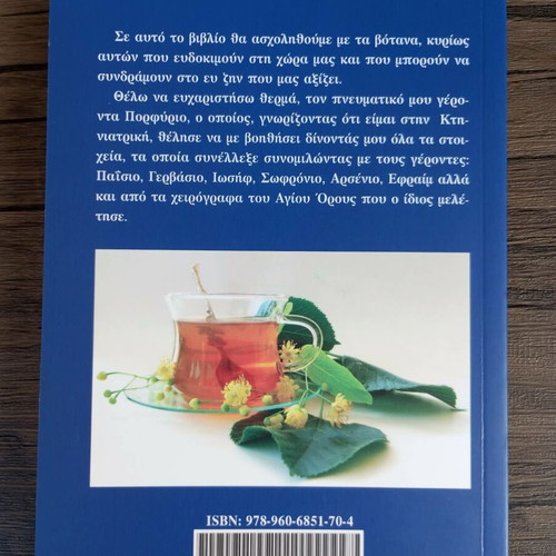 Herbs of the Elders of Mount Athos book like new