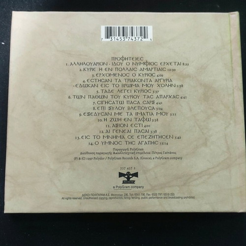 Petros Gaitanos Ta Theia Pathi CD like new