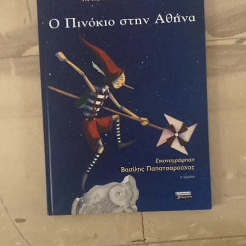 Pinocchio in Athens children's book like new, hardcover