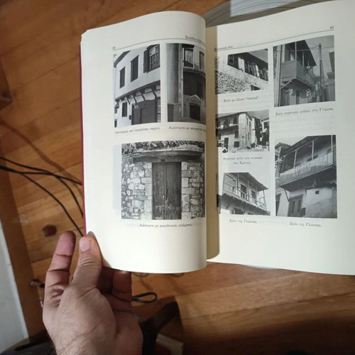 Skopelos Folk Culture book by Adamantios Sampson