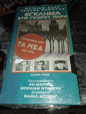 Ταινίες VHS βιντεοκασέτες καινούργιες, περιπέτεια, αστυνομική