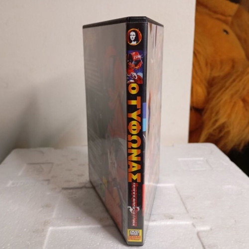 DVD O Tyfonas 1 like new, dubbed in Greek