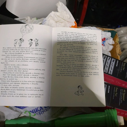 Children's book O mikros Nikolas - I treloparea used