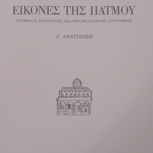 Byzantine Art Books collection like new, iconography and Cretan school