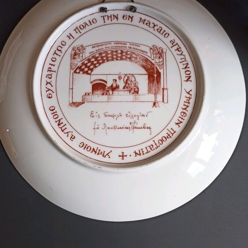 Collectible porcelain plate Panagia of Blachernae like new