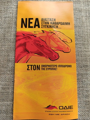 OdIE promotional catalog of the Hellenic Hippodrome like new