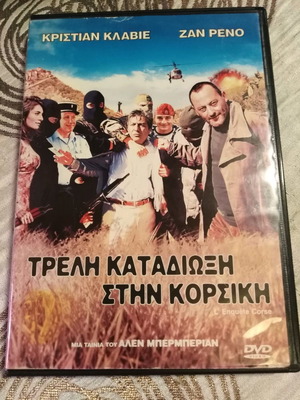 Τρελή Καταδίωξη Στην Κορσική DVD μεταχειρισμένο με ελληνικούς υπότιτλους