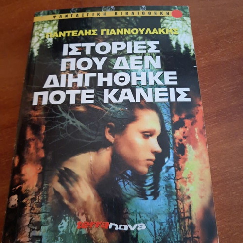 Stories That No One Ever Told by Pantelis F. Giannoulakis like new