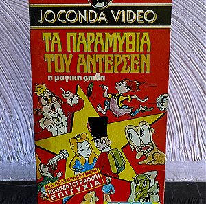 Βιντεοκασέτα Joconda Video