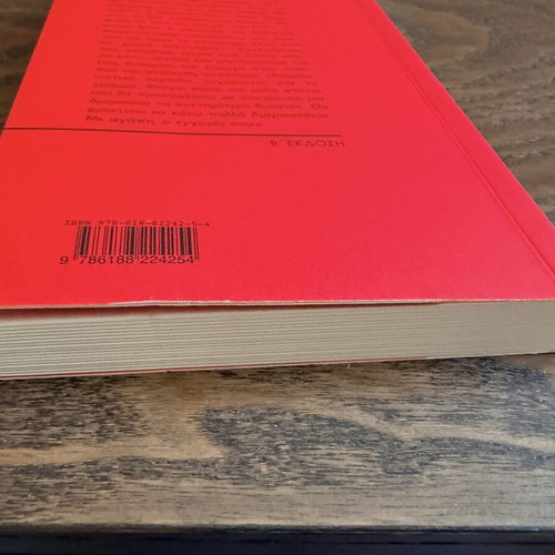 Anatolika tis Dysis literature book used, Greek