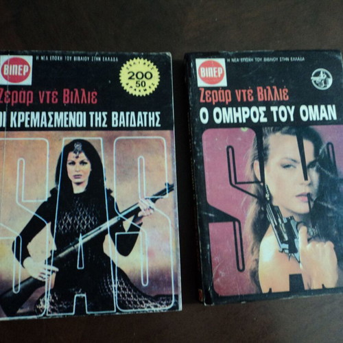 Gerard de Villiers 7 used books translated by Tassos Kavadias