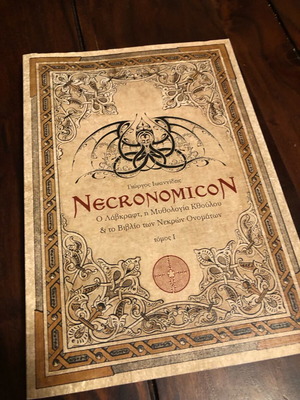 Necronomicon by Ioannidis new book based on Lovecraft's world