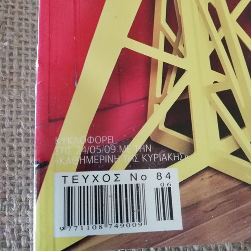 Maison Decoration magazine issue 84, 2009, like new, tribute to Dimitris Papadimitriou