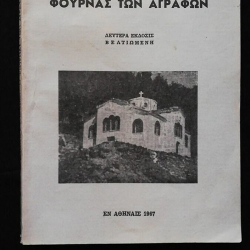 O Fournas ton Agrafon book used, folklore study