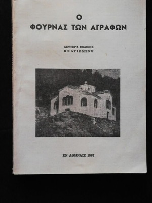 O Fournas ton Agrafon book used, folklore study