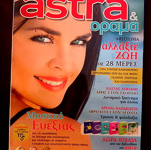 ΠΕΡΙΟΔΙΚΟ ΑΣΤΡΑ & ΟΡΑΜΑ ΣΕΠΤΕΜΒΡΙΟΣ 2012 ΤΕΥΧΟΣ 185