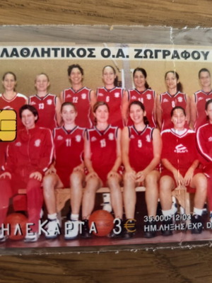 OTE Telecard 3€ 2003 Philathlitikos Zografou basketball team collectible