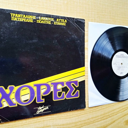 Chores vinyl record used, Greek jazz ethnic folk (1985)