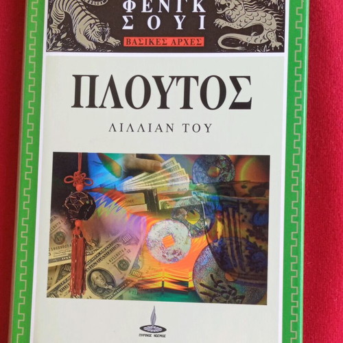 Book Ploutos Feng Shui by Lilian Too like new