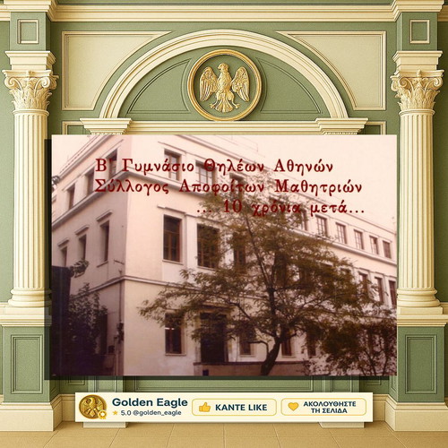 B' Gymnasio Thileon Athinon Alumni Association 10 Years Later like new