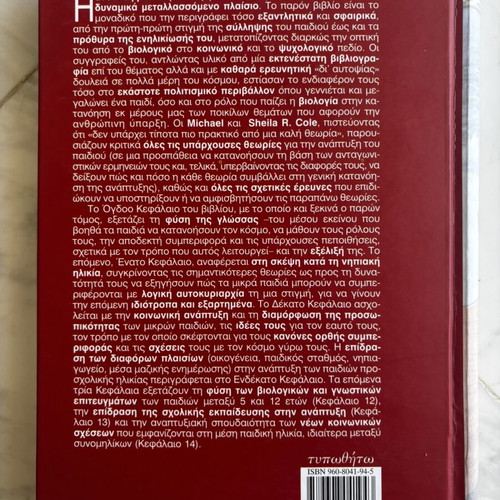 The Development of Children Volume B by Michael Cole & Sheila R. Cole
