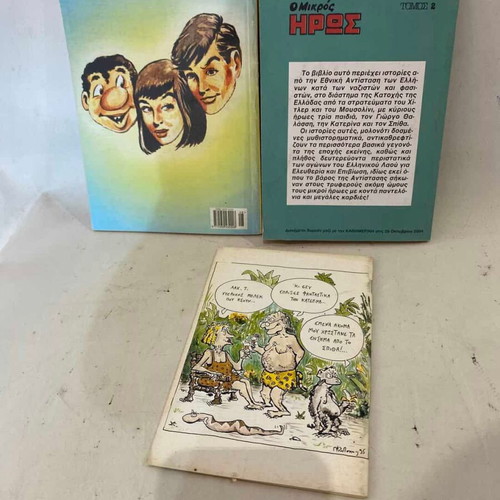Set of 3 books O Mikros Iroas used