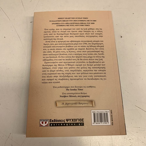 Amnet by Maggie O'Farrell book like new, from the movie