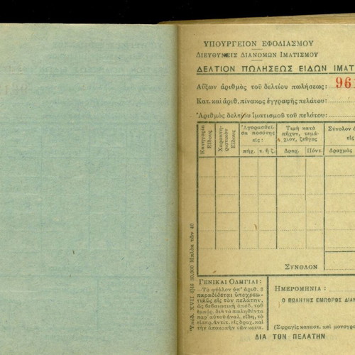 Emfylios UNRA full unused block 1946 clothing sales slips