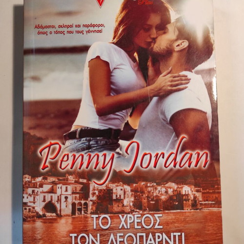 The Debt of the Leopardi Penny Jordan book like new
