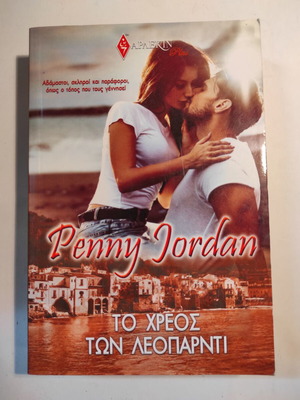 The Debt of the Leopardi Penny Jordan book like new