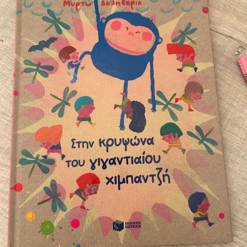 Children's books, set of 2, Greek