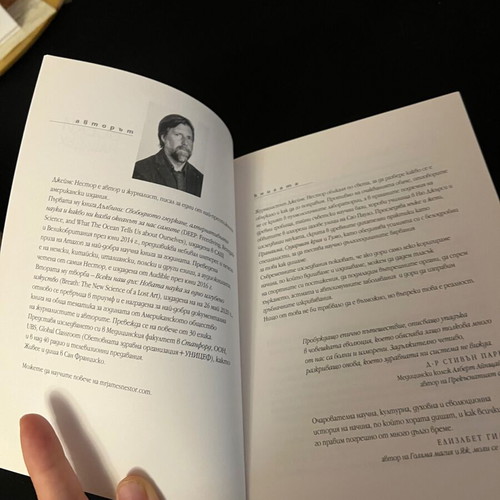 Every Breath We Take new book by James Nestor in Bulgarian