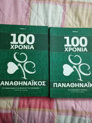 Panathinaikos 100 Years two-volume collectible album new