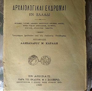 Αρχαιολογικαί εκδρομαί εν Ελλάδι / Ch. Diehl, μετάφρασις Αλεξάνδρου Μ. Καράλη.1896